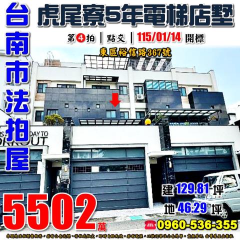 台南法拍透天-1