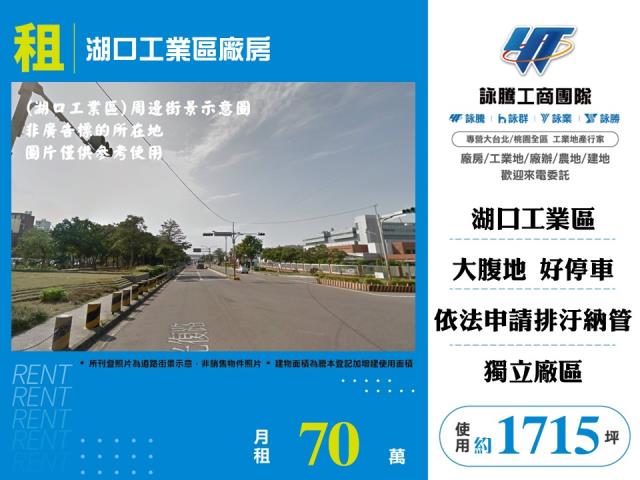 新竹湖口廠房-1