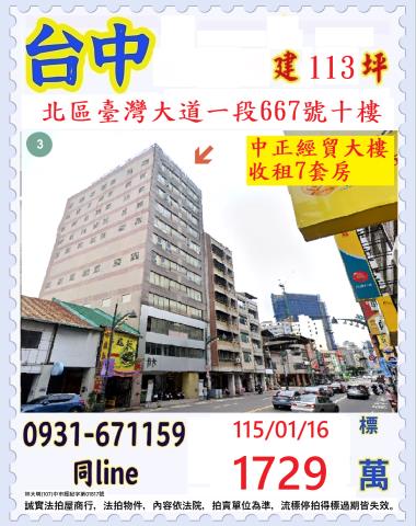 台中北區拍賣大樓-1