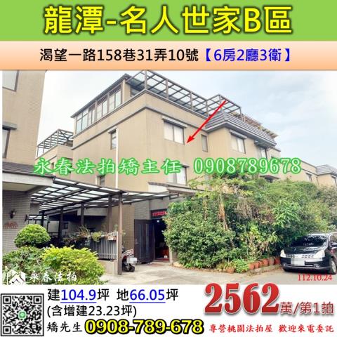 龍潭法拍別墅-1
