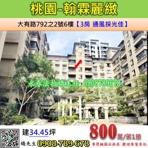 桃園區華廈法拍-1