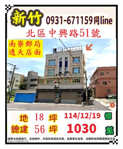 新竹法拍透天-1