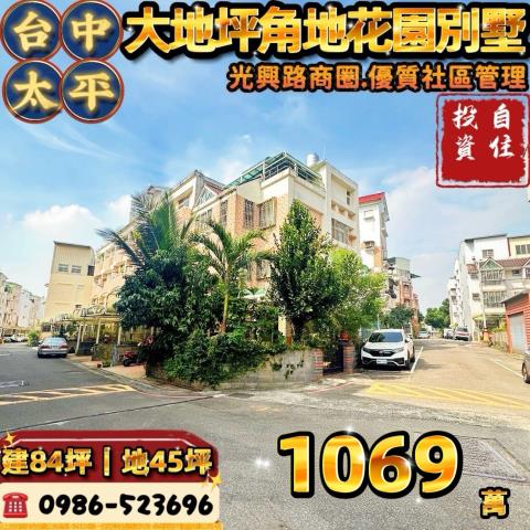 太平法拍透天-1