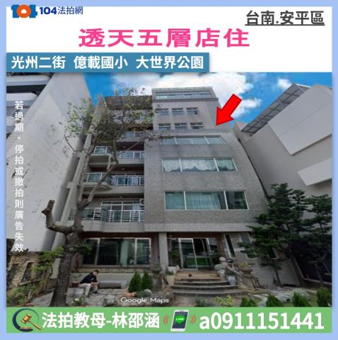 安平透天法拍-1