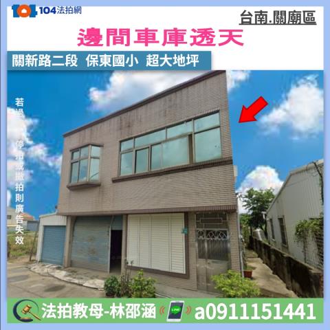 關廟法拍透天-1