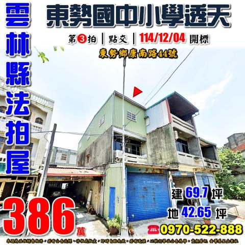 東勢鄉康南路透天