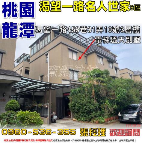 桃園龍潭透天法拍-1