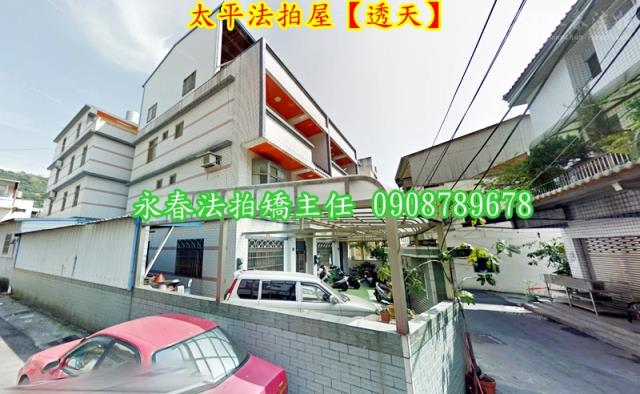 台中太平透天法拍-4