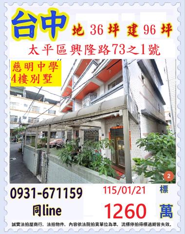 太平法拍透天-1