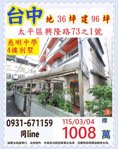 太平法拍透天-1