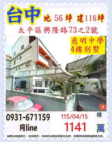 太平透天法拍-1