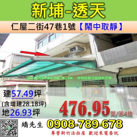 新埔透天法拍-1