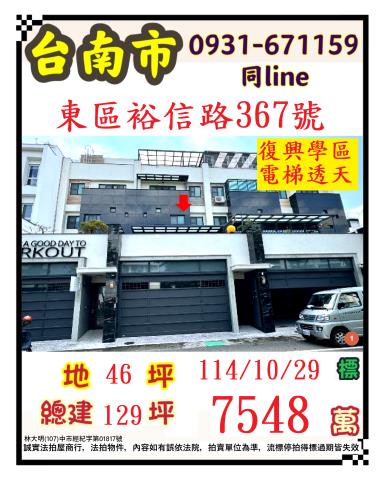 東區拍賣透天-1