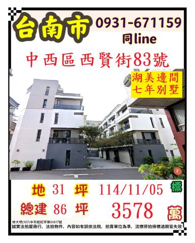 中西區法拍透天-1