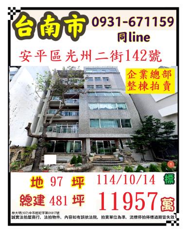 安平透天法拍-1