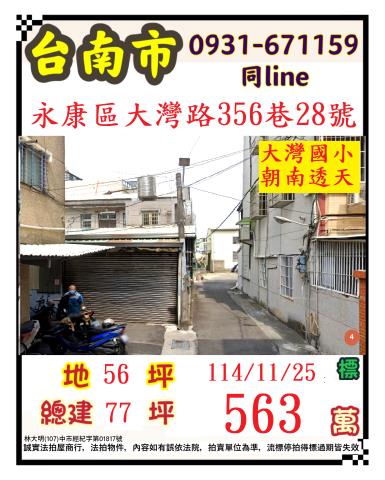 永康透天法拍-1