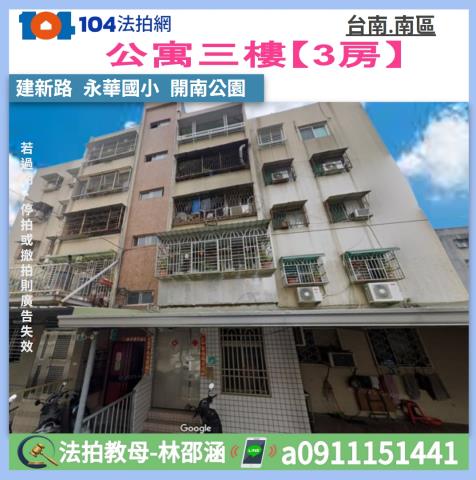 台南南區公寓法拍-1