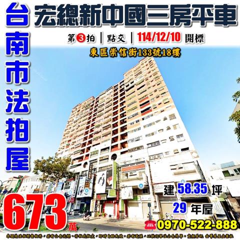 東區崇信街宏總新中國