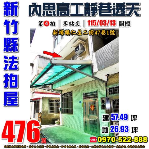 新埔鎮仁屋二街透天