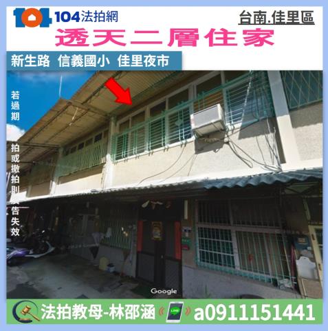 佳里法拍透天-1