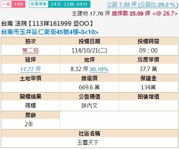 玉井大樓法拍-2