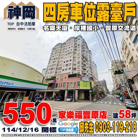 承明法拍｜台中神岡區