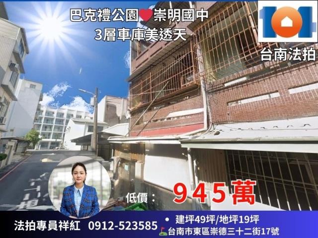 台南東區法拍透天-1