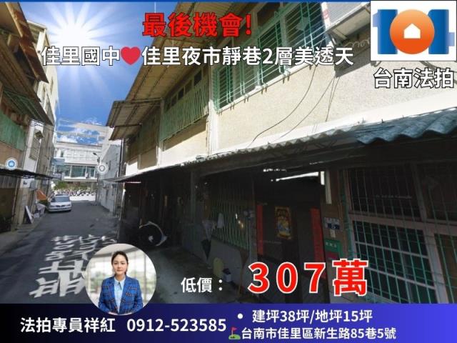 台南佳里法拍透天-1