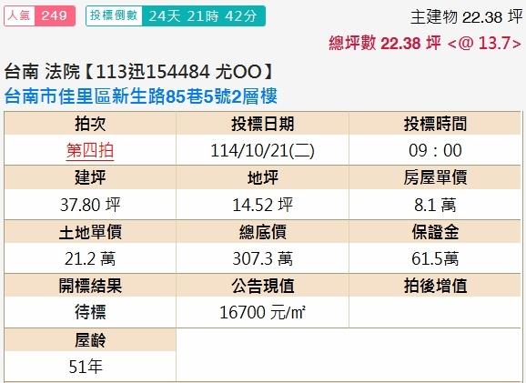 台南佳里法拍透天-2