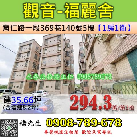 觀音法拍華廈-1