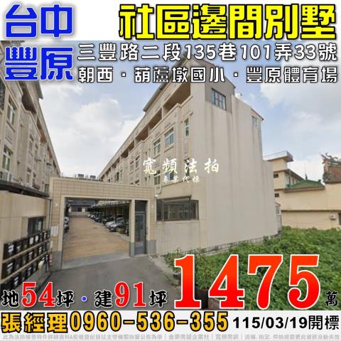 台中透天法拍-1