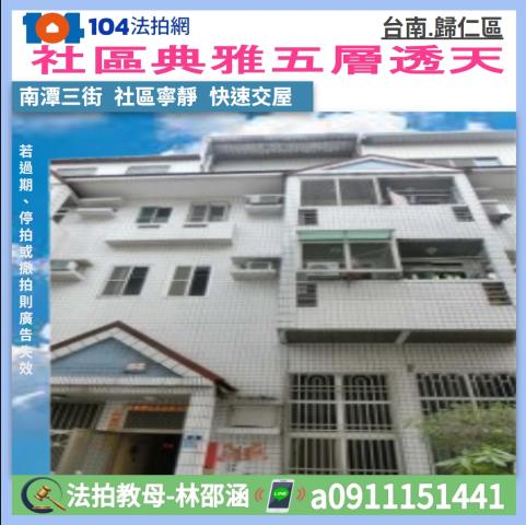 台南歸仁法拍透天-1