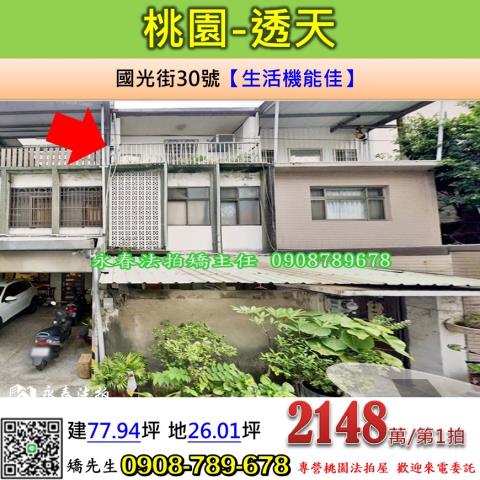 桃園區透天法拍-1