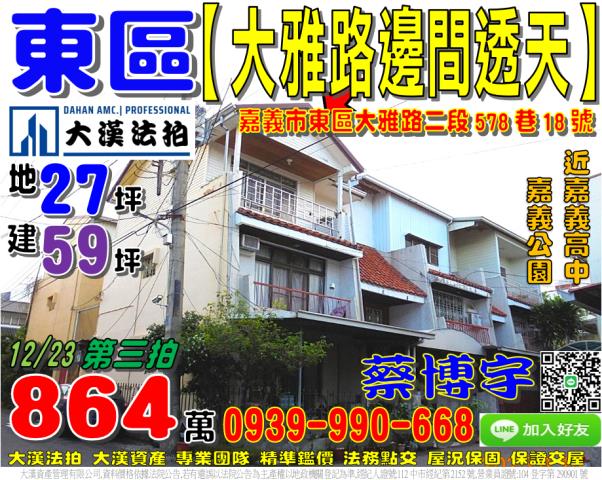 東區大雅路法拍屋透天