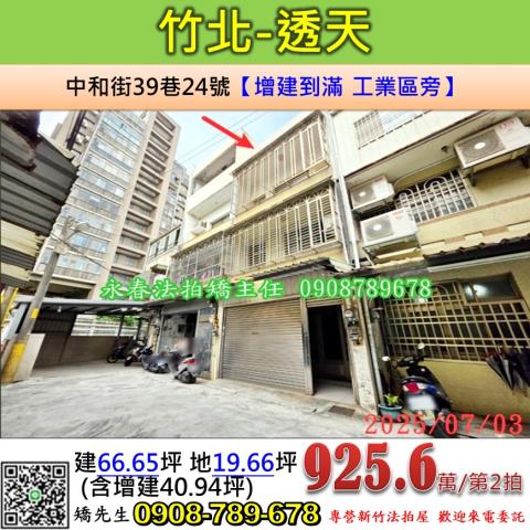 竹北法拍透天-1