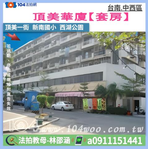 台南中西區大樓拍賣-1