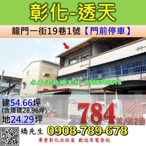 彰化彰化市透天拍賣-1
