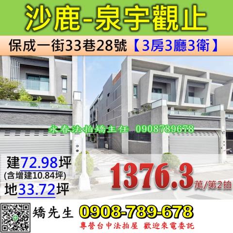 沙鹿透天拍賣-1