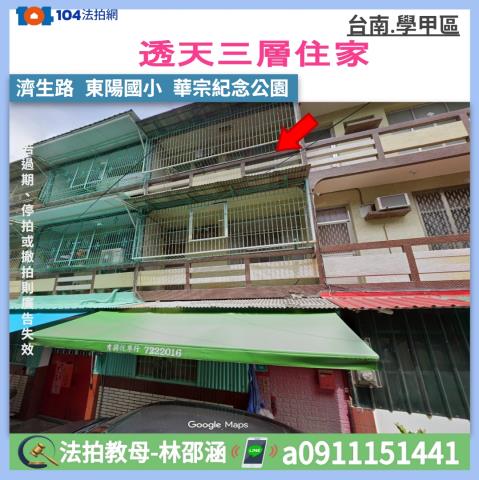 台南透天法拍-1