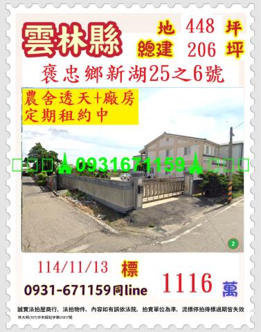 褒忠法拍透天-1