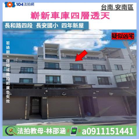 台南法拍透天-1