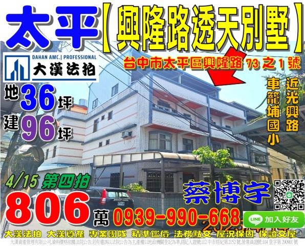 太平法拍屋興隆路透天