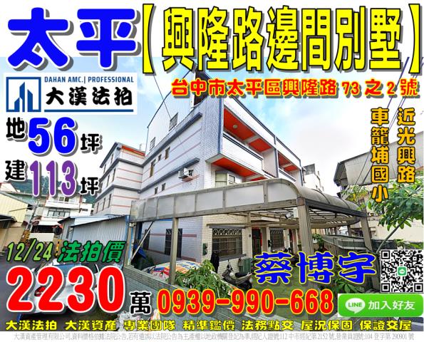 太平興隆路法拍屋透天