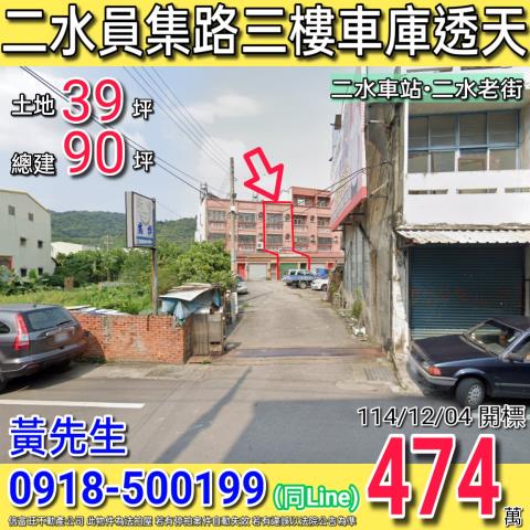 彰化二水法拍透天-1