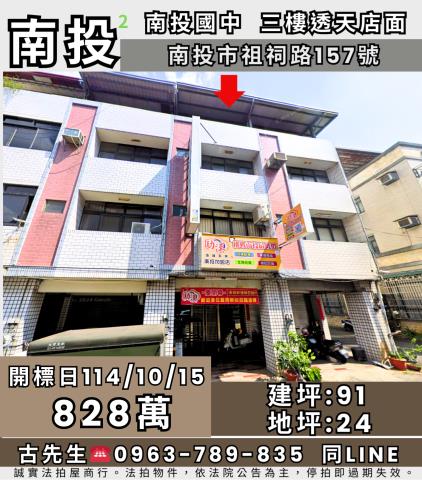 南投南投市透天法拍-1