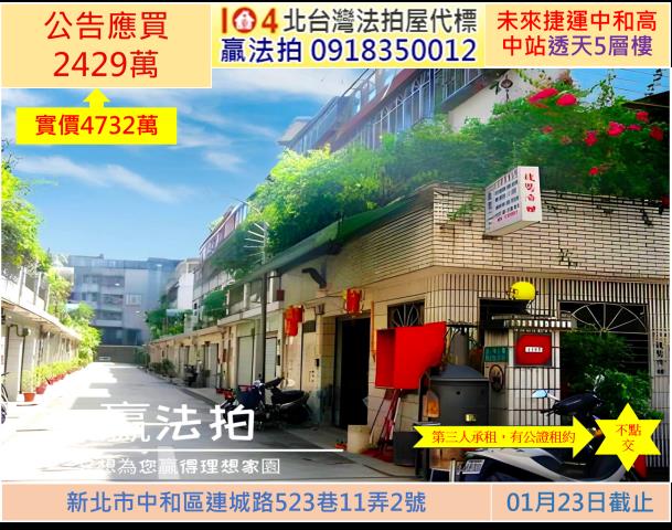 新北中和透天法拍-1