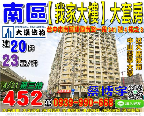 南區建國南路法拍套房