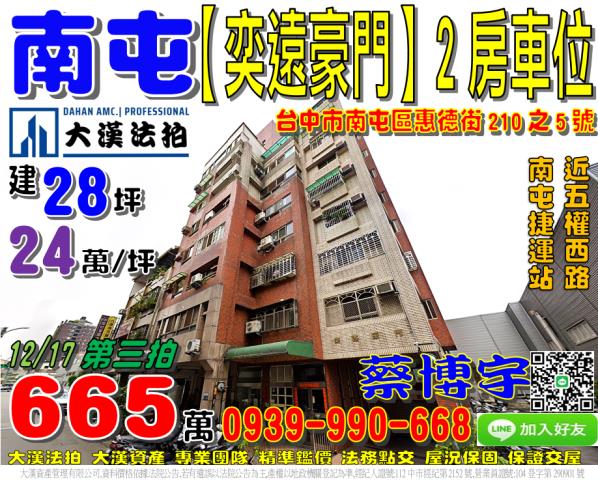 惠德街奕遠豪門法拍屋