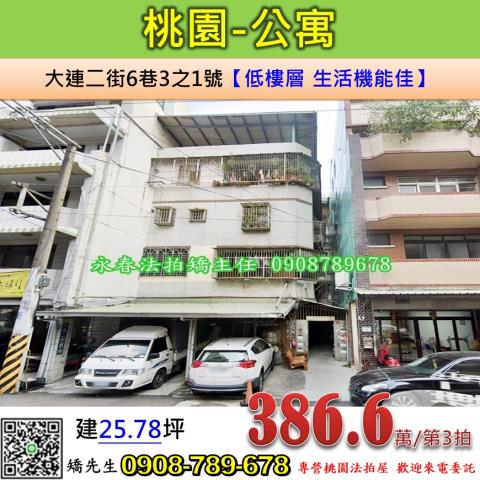 桃園區拍賣公寓-1