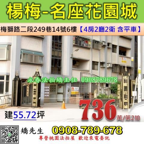 桃園華廈法拍-1